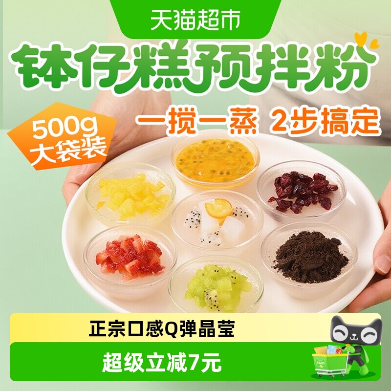 鲜窝窝钵仔糕预拌粉弹润有嚼劲图片