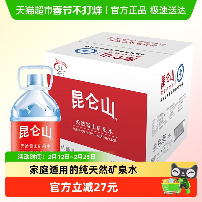 昆仑山天然雪山矿泉水5L*4桶天然纯净弱碱性整箱泡茶