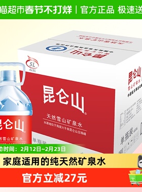 昆仑山天然雪山矿泉水5L*4桶天然纯净弱碱性整箱泡茶