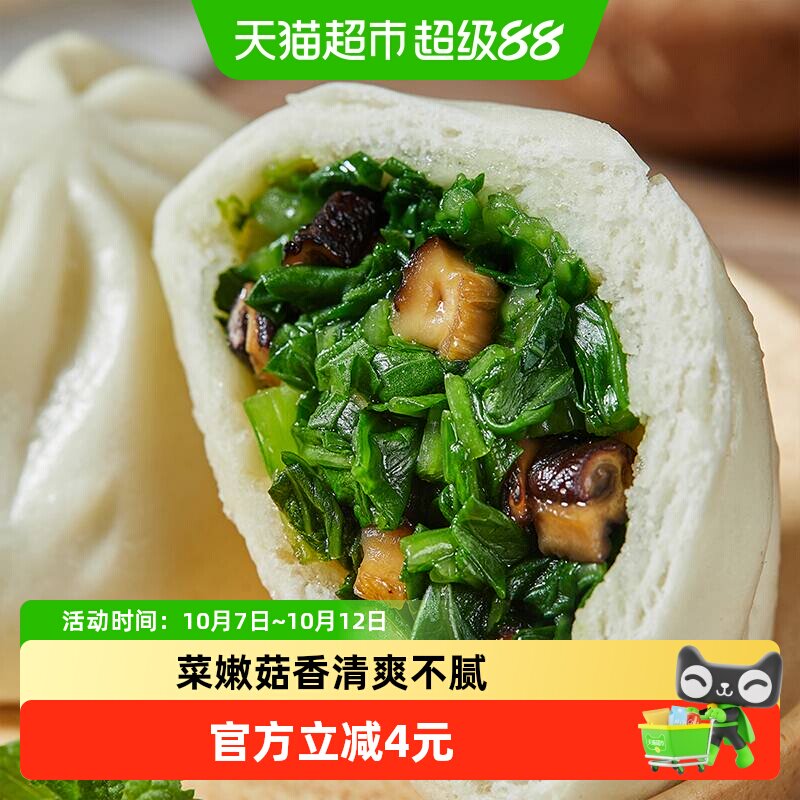 安井早餐包香菇素菜包360g&times;1袋约12个家庭儿童早餐速食