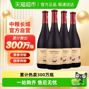 中粮长城干红葡萄酒红酒御秘陈酿蛇龙珠橡木桶750ml×4瓶国产红酒