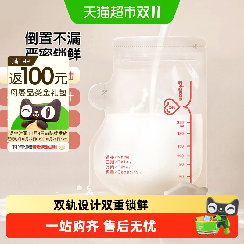 Pigeon贝亲一次性母乳储存保鲜母乳保存袋双轨封口防漏