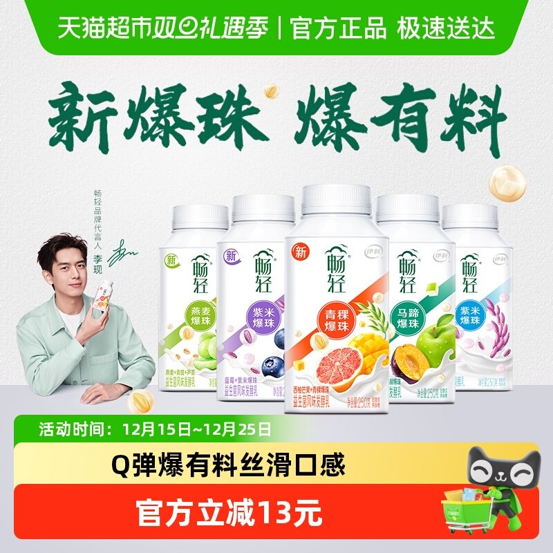 伊利益生菌发酵乳酸奶