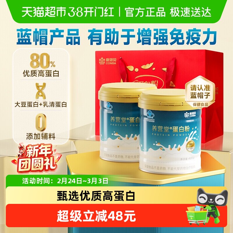 康恩贝乳清蛋白粉有助于增强免疫力中老年成人蛋白质粉营养品补品