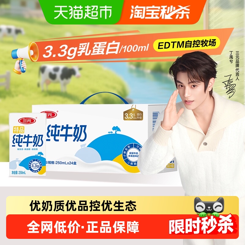 三元特品纯牛奶250ml*24盒