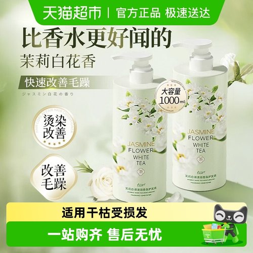 全网爆卖10W+!改善毛躁护发素