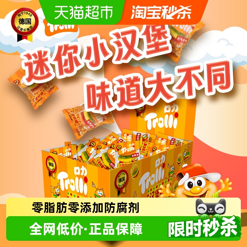 Trolli口力汉堡软糖540g*1盒儿童糖果零食橡皮糖独立包装