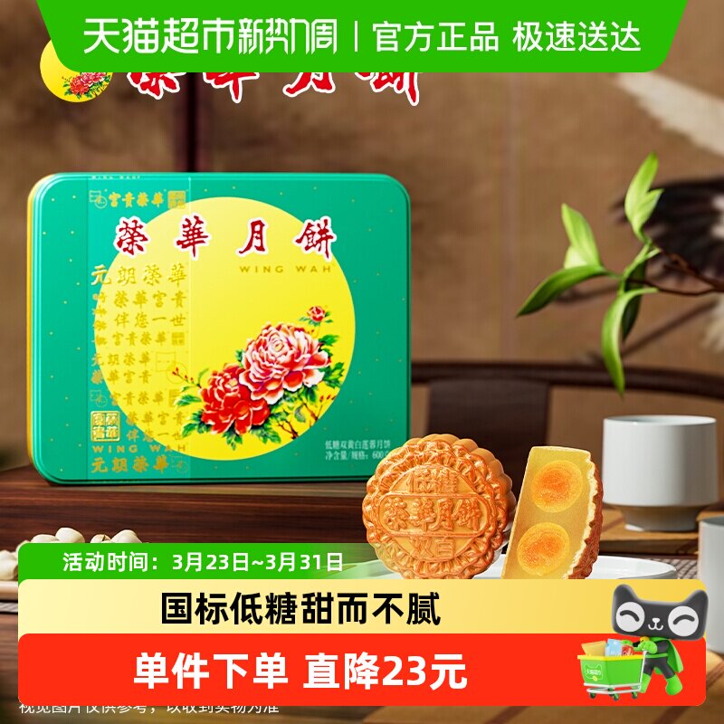 香港元朗荣华低糖双黄白莲蓉月饼礼盒企业福利中秋月饼