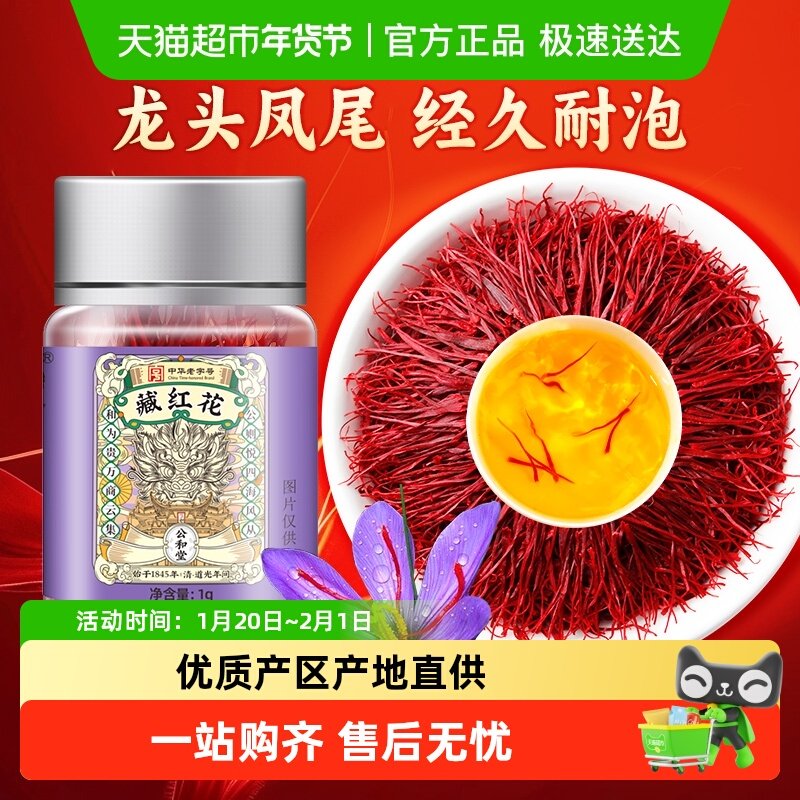藏红花特选正宗伊朗进口中草药材级泡水煮茶喝礼盒非西藏原产,传统滋补营养品,藏红花,淘宝优惠券,粉丝福利购,淘宝优惠卷