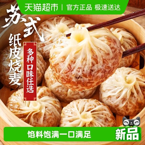 林饱饱儿童烧卖苏氏早餐纸皮烧麦