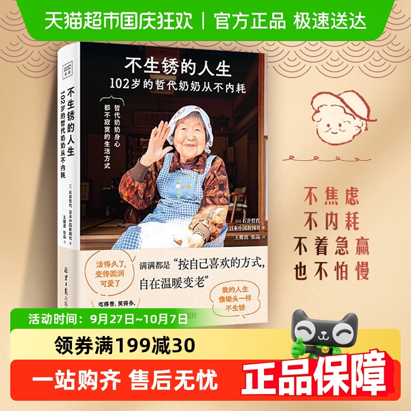 不生锈的人生哲代奶奶从不内耗