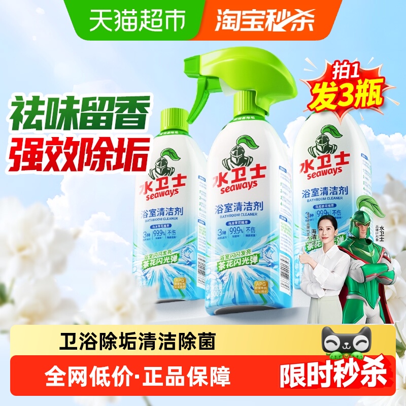 水卫士浴室清洁剂玻璃镜子除水垢