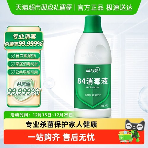 蓝月亮84消毒液家用含氯