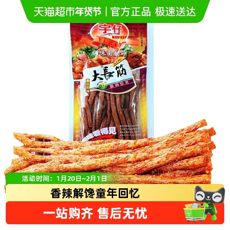 宇仔辣条大长筋香辣解馋怀旧小零食8090后小时候童年儿时回忆素食,零食/坚果/特产,素肉,淘宝优惠券,粉丝福利购,淘宝优惠卷