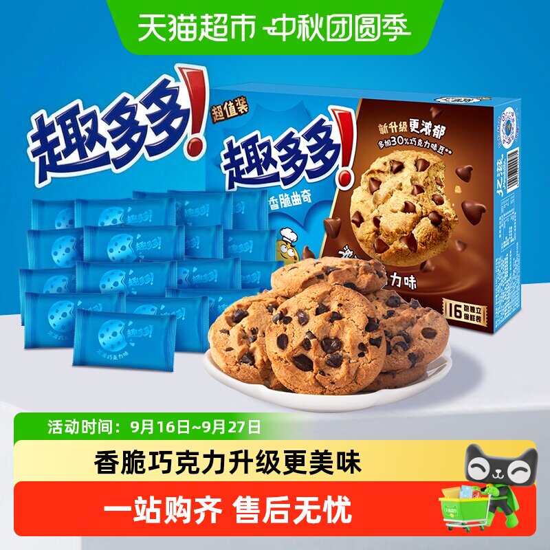 趣多多巧克力味香脆曲奇高温烘焙