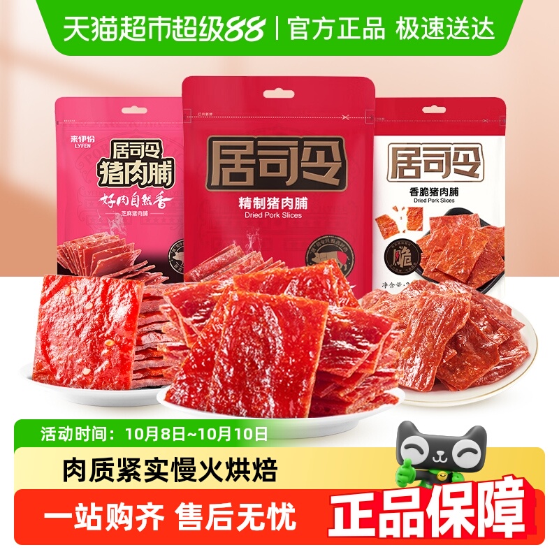 包邮来伊份居司令猪肉脯肉干高蛋白酥脆肉脯靖江特产休闲零食小吃