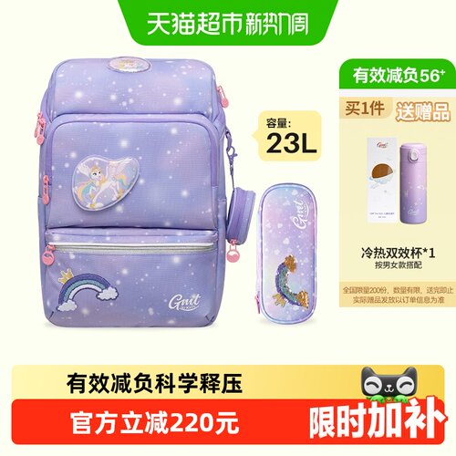 Gmtforkids护脊儿童书包