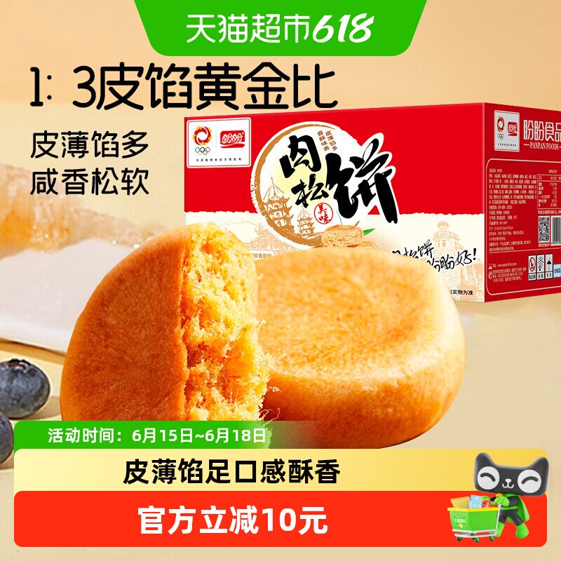 盼盼肉松饼糕点营养早餐面包整箱送礼盒代餐特产休闲零食小吃