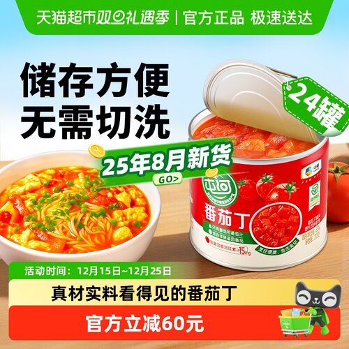 中粮屯河番茄丁罐头