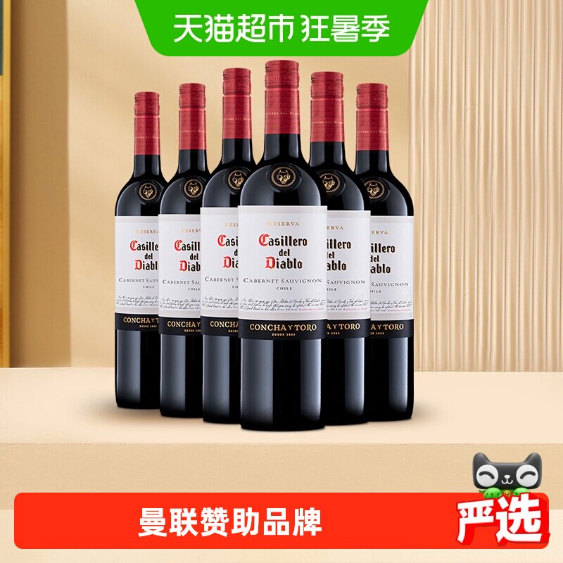 干露智利进口红酒红魔鬼珍藏赤霞珠干红葡萄酒750ml*6瓶宴饮配餐