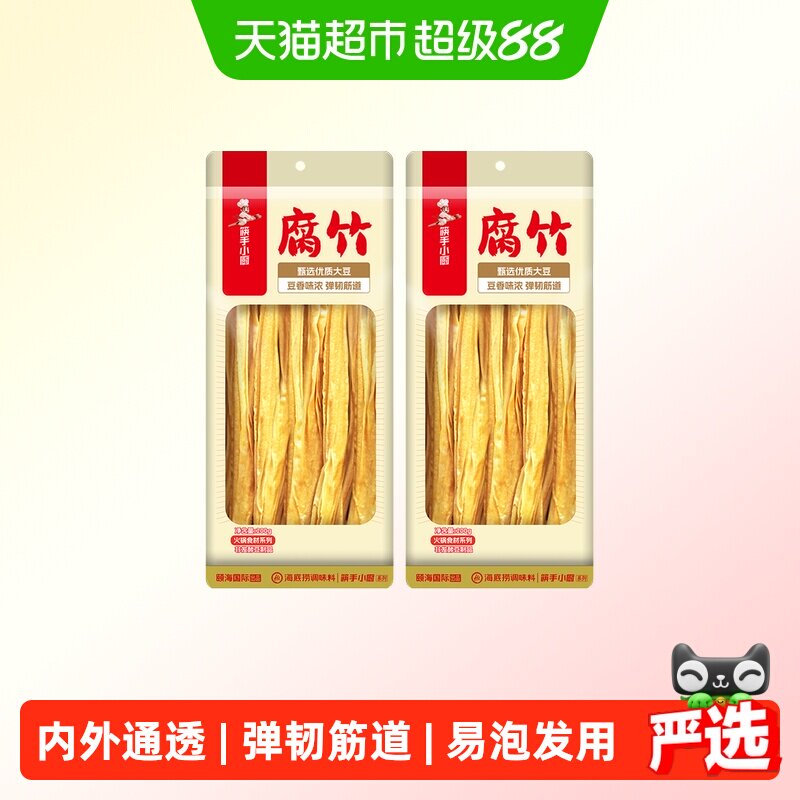 海底捞筷手小厨豆制品干货优质腐竹火锅凉拌素食食材200g*2袋