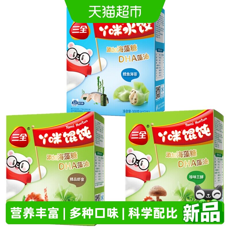 三全儿童水饺馄饨多口味组合装图片
