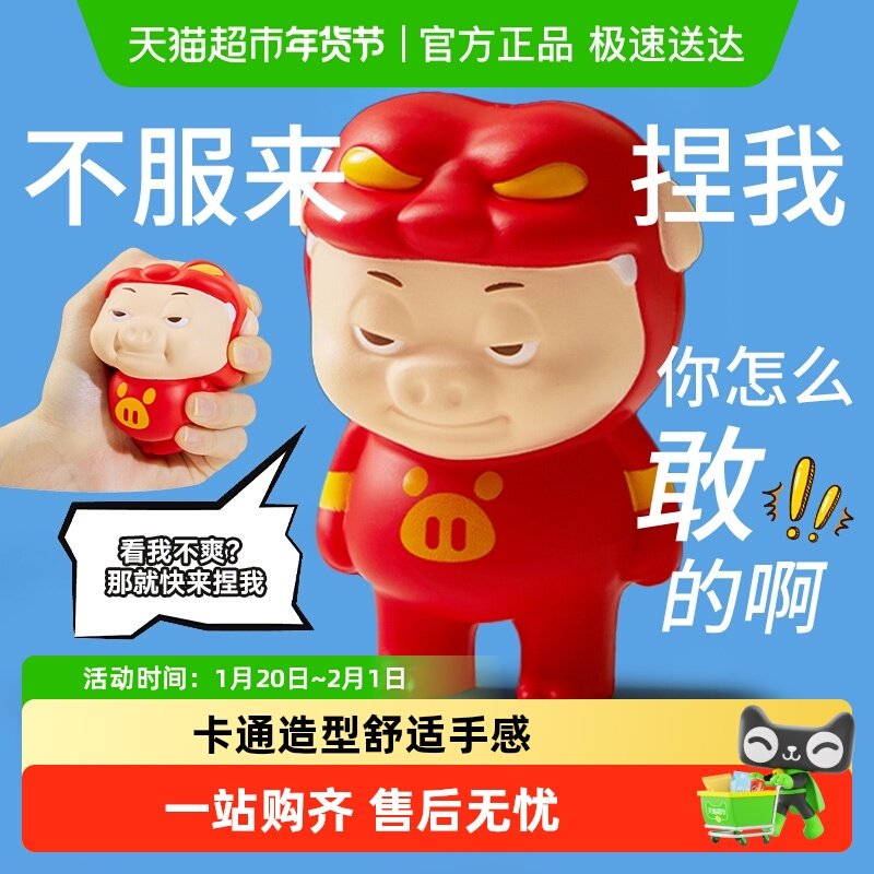 正版猪猪侠捏捏乐解压神器ggbond公仔玩偶慢回弹儿童手办新年礼物,玩具/童车/益智/积木/模型,创意/整蛊玩具,淘宝优惠券,粉丝福利购,淘宝优惠卷