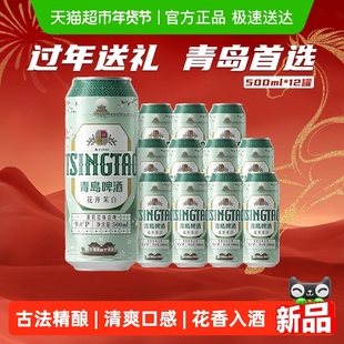 【新品上市】青岛啤酒花开茉白茉莉花味白啤500ml*12听 中秋送礼