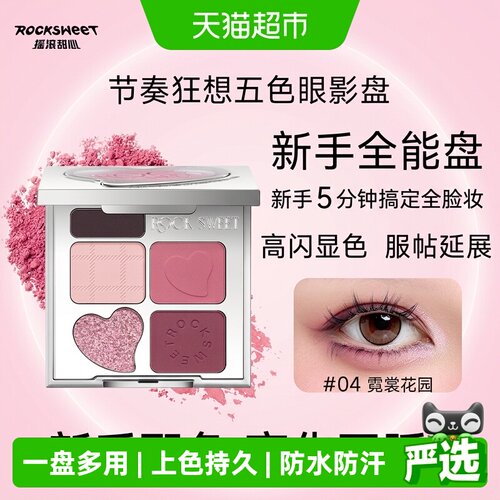 ROCKSWEET摇滚甜心爆闪珠光眼影
