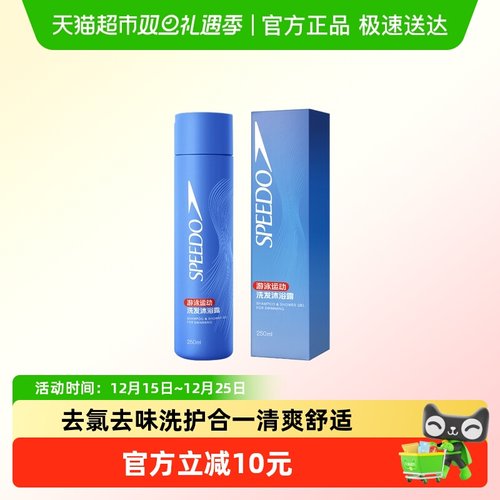 Speedo洗护二合一沐浴露