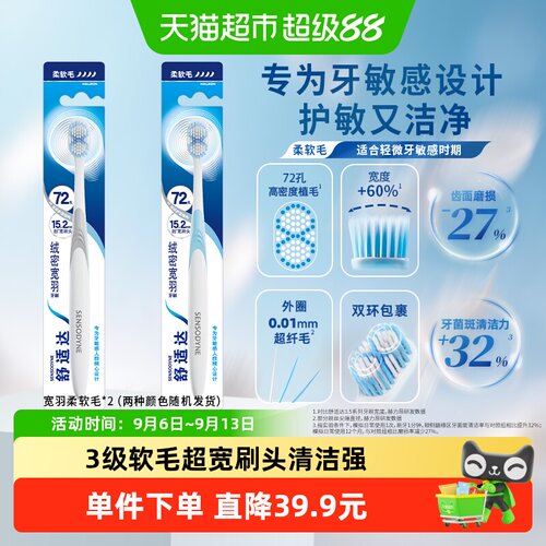 舒适达清洁牙刷2支×1套