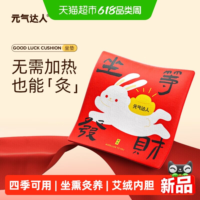 元气达人艾灸坐垫艾草陈艾垫子不插电艾绒内胆办公室车载坐垫家用