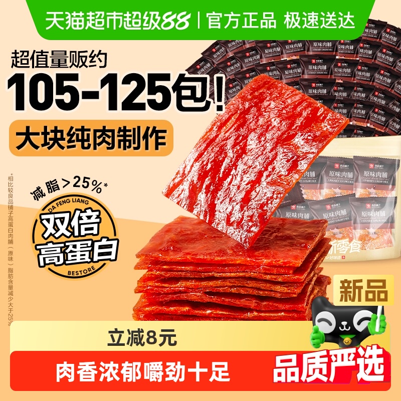 良品铺子原味肉脯高蛋白鸡肉脯健身解馋追剧休闲零食小吃110小包