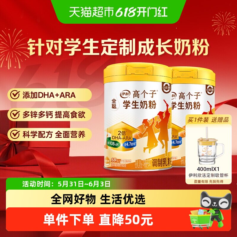 伊利全聪果享学生青少年儿童成长牛奶粉900g*2冲饮早餐奶粉