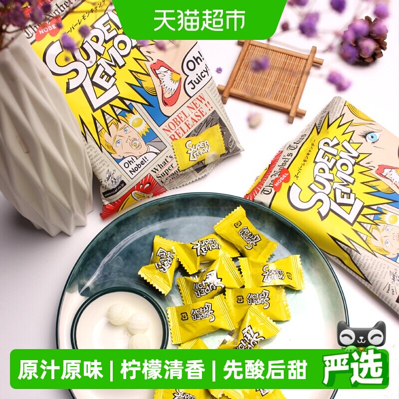 日本进口诺贝尔NOBEL超酸柠檬糖变态爆酸提神网红夹心糖76g*3袋