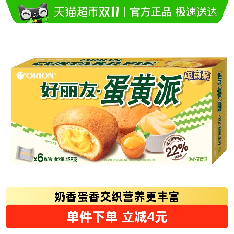 好丽友蛋黄派蛋糕面包零食
