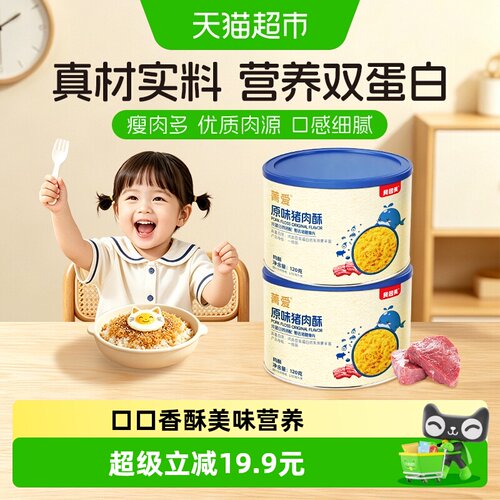 贝因美原味猪肉酥易咀嚼120g*2盒