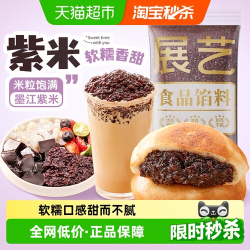展艺紫米馅即食甜品烘焙500g