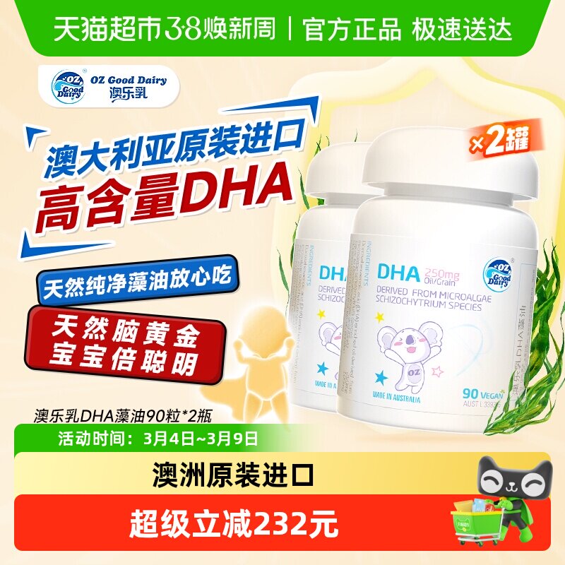 澳乐乳进口DHA海藻油dha澳洲原装藻油软胶囊脑黄金婴幼儿宝宝儿童