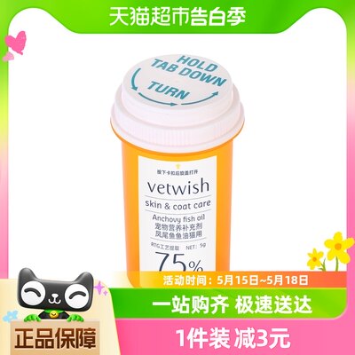 vetwish试用装猫用秘鲁鱼油