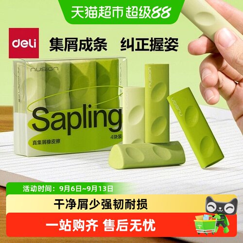 Deli得力TPE三角洞洞橡皮擦轻松