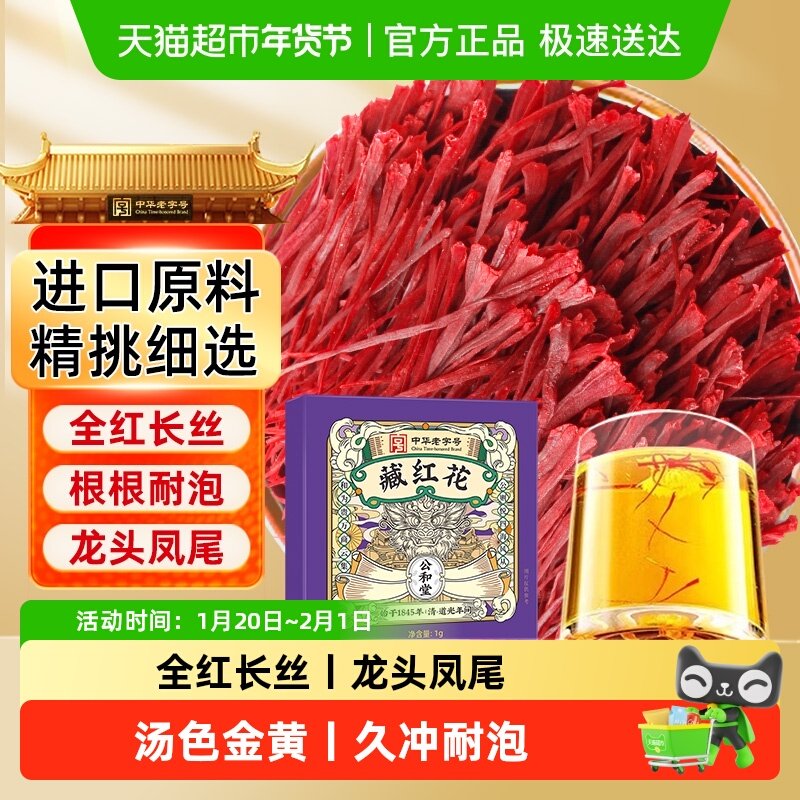 藏红花正品级特西红花非伊朗藏红花女性臧红花药泡茶水克啦啦,传统滋补营养品,藏红花,淘宝优惠券,粉丝福利购,淘宝优惠卷