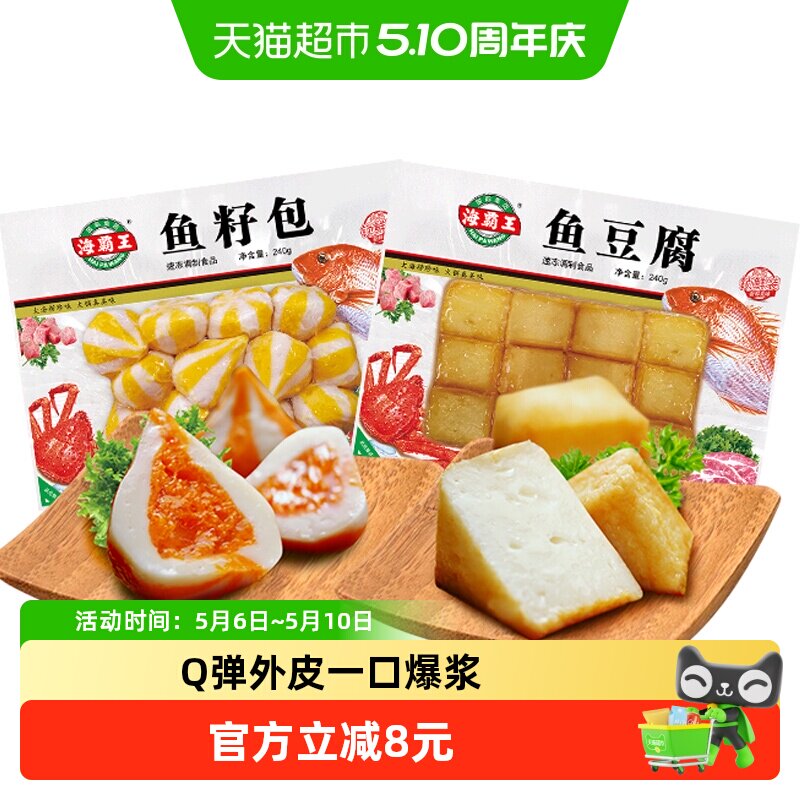 海霸王鱼豆腐鱼籽包海鲜丸子聚会烧烤麻辣烫关东煮食材火锅丸子