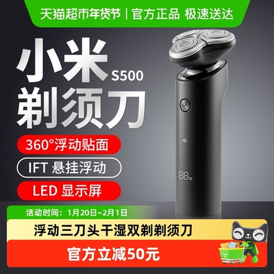 米家全身水洗立式剃须刀S500