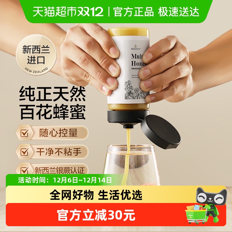 蜜兰达官方正品新西兰原装进口纯正天然百花蜂蜜挤压式出口不脏手