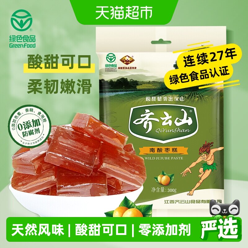 齐云山南酸枣糕果糕蜜饯零食酸甜开胃孕妇儿童绿色健康食品