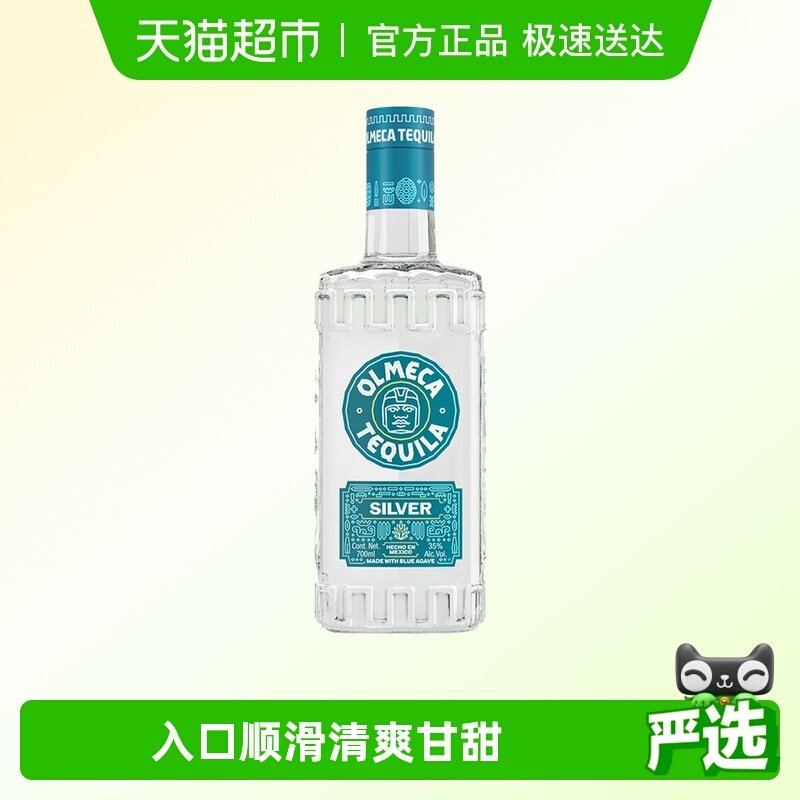 【进口】Olmeca奥美加银标龙舌兰酒墨西哥原装进口700ml洋酒特调