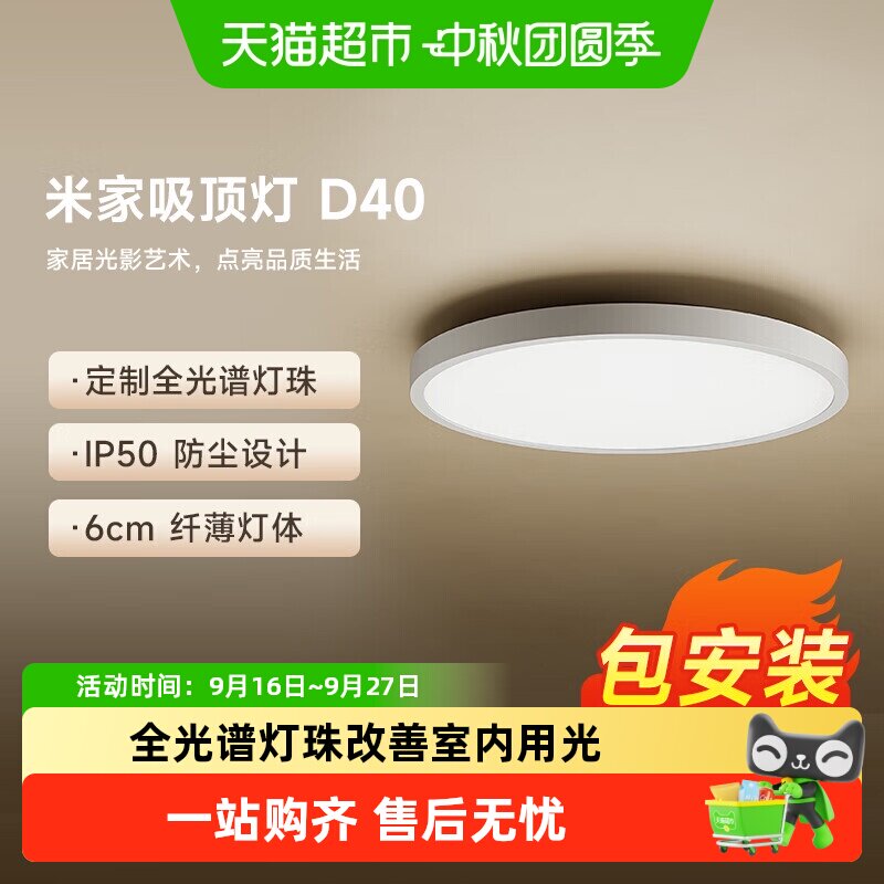 小米D40全光谱吸顶灯多重防眩图片