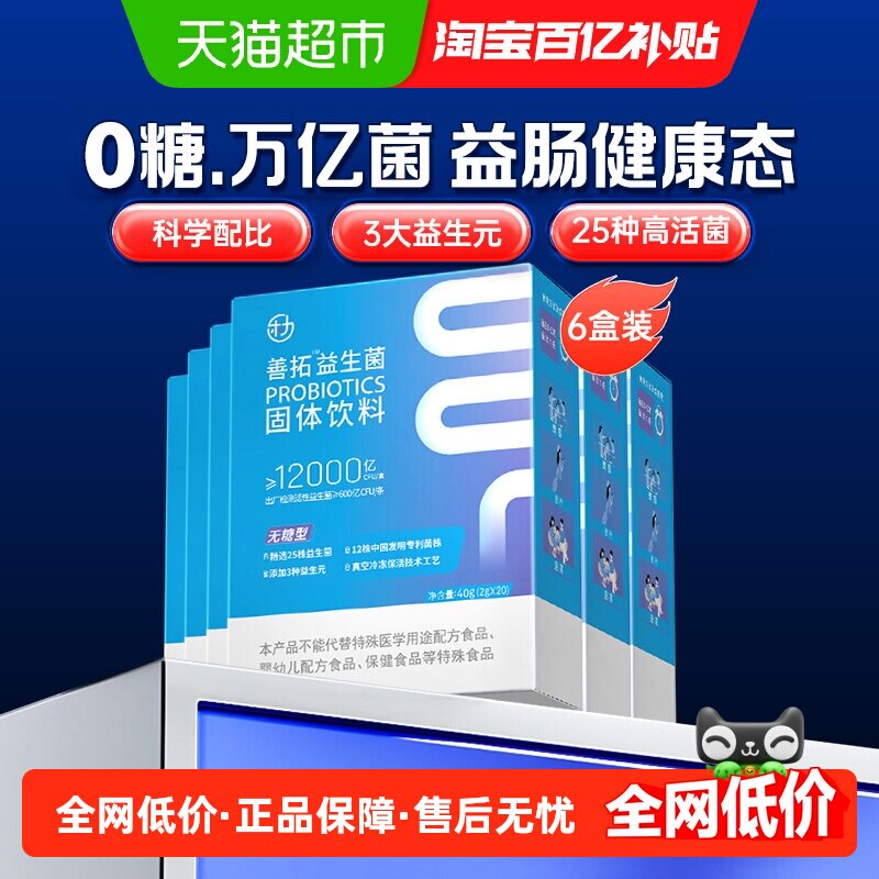 6盒】乐力善拓无糖益生菌万亿肠胃大人女性儿童肠道调理冻干粉40g