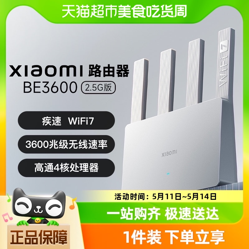 小米Xiaomi路由器BE3600  2.5G千兆家用无线穿墙WiFi7